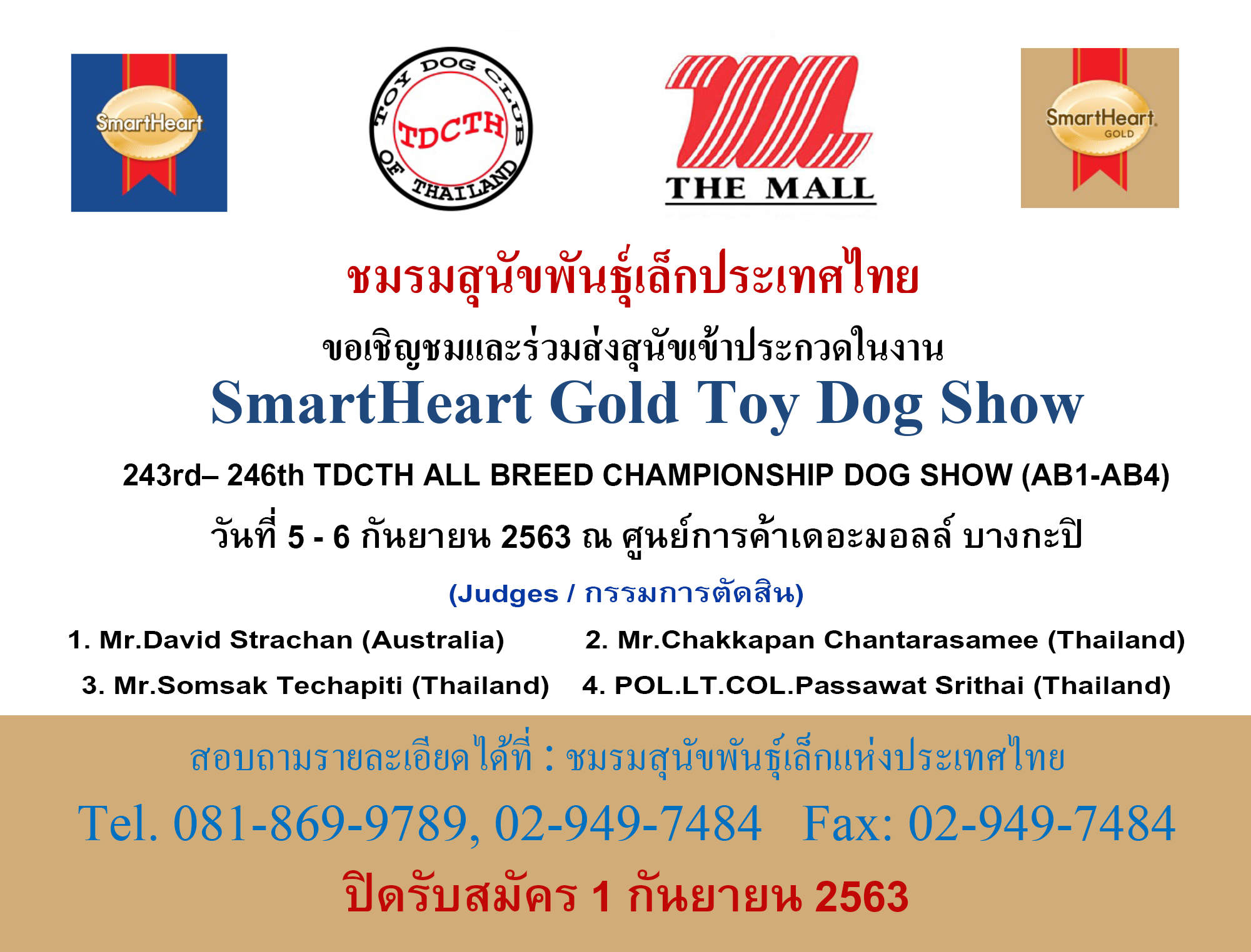 งานประกวดสุนัข SmartHeart Gold Toy Dog Show 2020